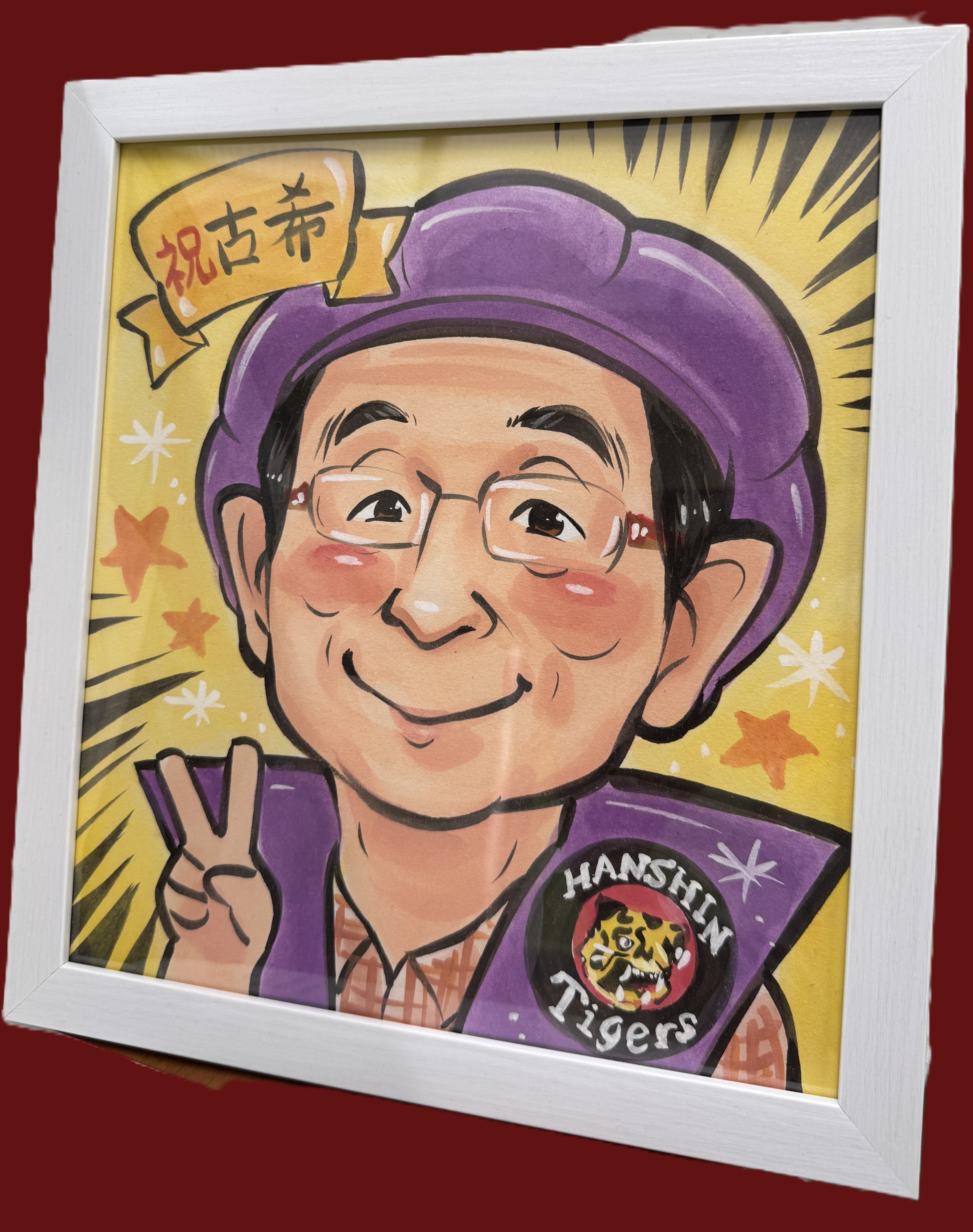 『古希を迎えて』